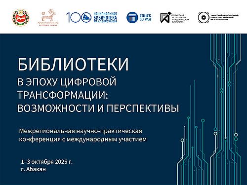 Изображение предоставлено пресс-службой Министерства культуры Хакасии